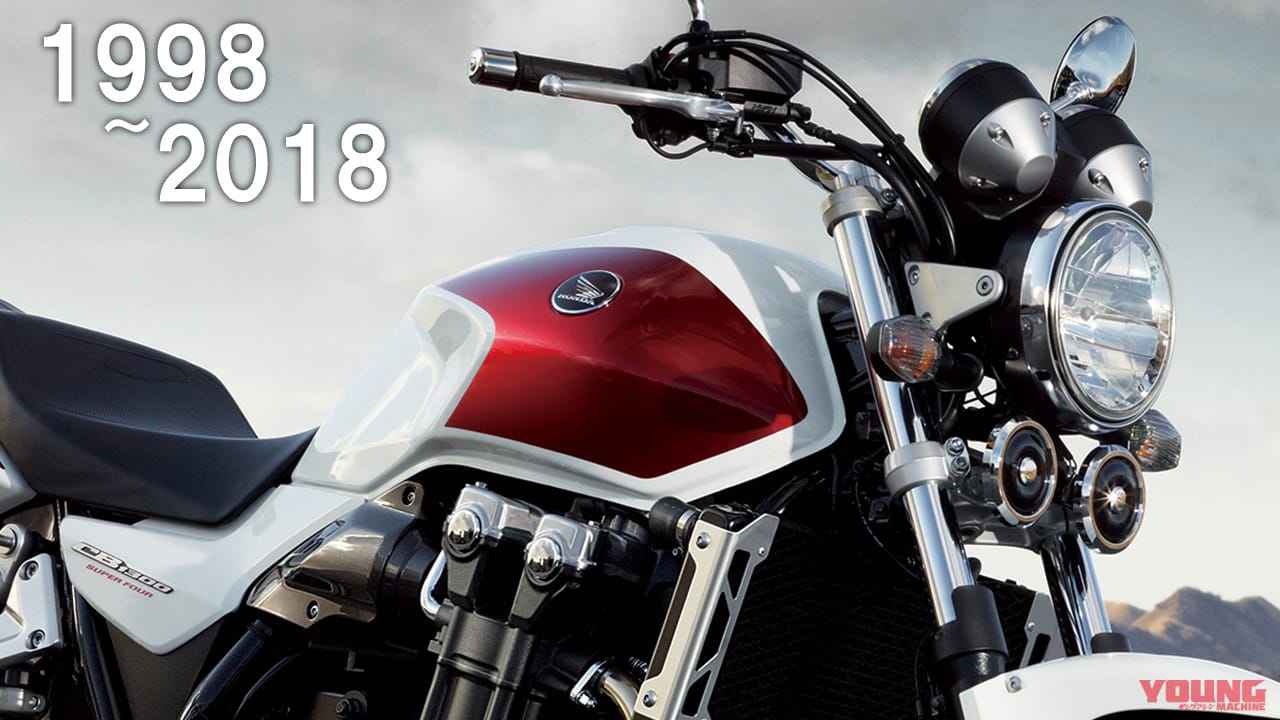 ファイナルを前に振り返る! ホンダ「CB1300シリーズ」歴代モデル大図鑑【1998~2018】
