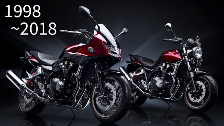 ファイナルを前に振り返る! ホンダ「CB1300シリーズ」歴代モデル大図鑑【1998~2018】