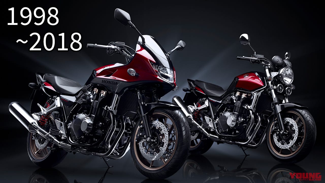 |ファイナルを前に振り返る! ホンダ「CB1300シリーズ」歴代モデル大図鑑【1998~2018】