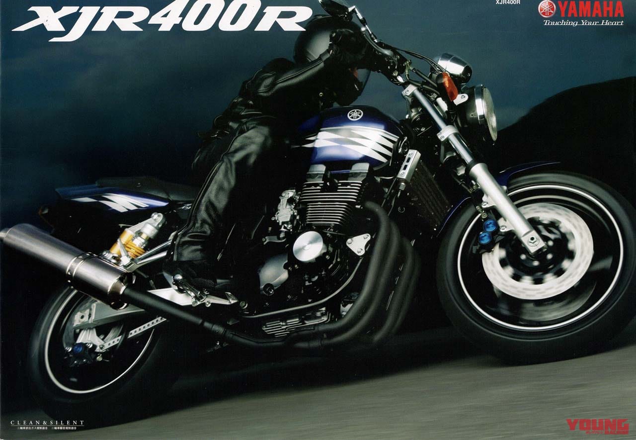 ヤマハ|XJR400R|2006年モデル|「ハイスペック空冷4気筒」の独自路線 1995年ヤマハ『XJR400R』【柏 秀樹の昭和~平成 カタログ蔵出しコラム Vol.14】