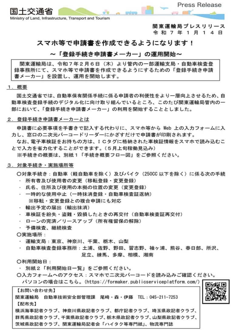 国土交通省｜登録手続き申請書メーカー