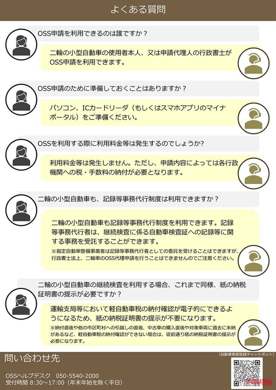 国土交通省|小型二輪OSS|車検などの申請書がスマホやPCで作成できる「登録手続き申請書メーカー」運用開始! オンライン化で利便性高まる