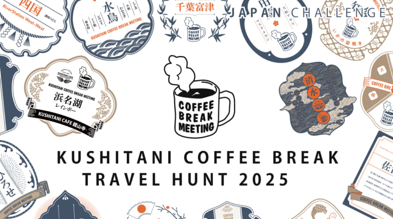 ツーリングするだけでグッズをゲット!? 【クシタニがアプリイベントを開催】
