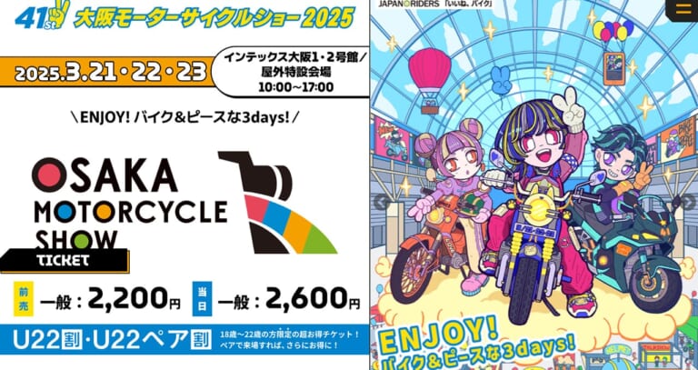 大阪モーターサイクルショー2025