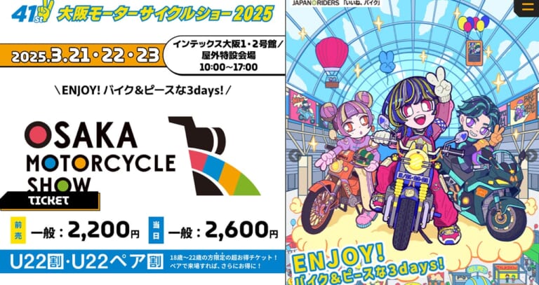 大阪モーターサイクルショー2025|「今年も出展! 」大阪モーターサイクルショー2025:ヤングマシンブースは大抽選会を実施【3/21〜23】