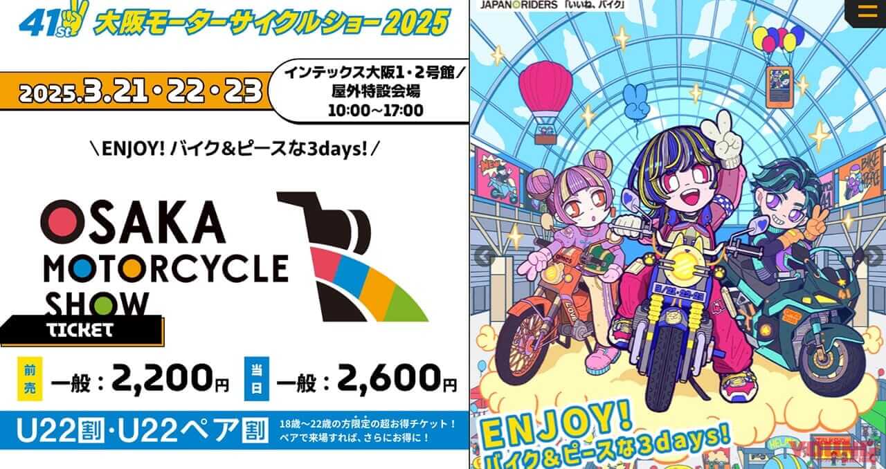 大阪モーターサイクルショー2025|「今年も出展! 」大阪モーターサイクルショー2025:ヤングマシンブースは大抽選会を実施【3/21〜23】