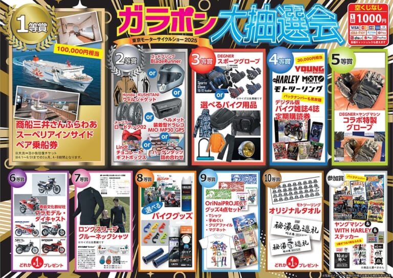 ガラポン大抽選会|「特製紙袋&クリアファイルをプレゼント! 」恒例ガラポン&愛車イラストも:東京モーターサイクルショー2025 ヤングマシンブース【3月28日〜30日】