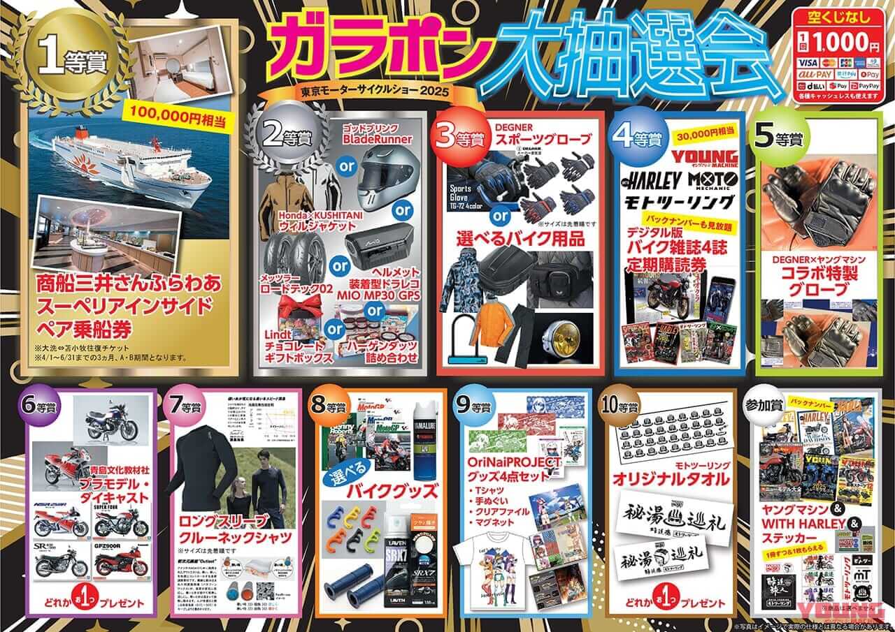 ガラポン大抽選会|「特製紙袋&クリアファイルをプレゼント! 」恒例ガラポン&愛車イラストも:東京モーターサイクルショー2025 ヤングマシンブース【3月28日〜30日】