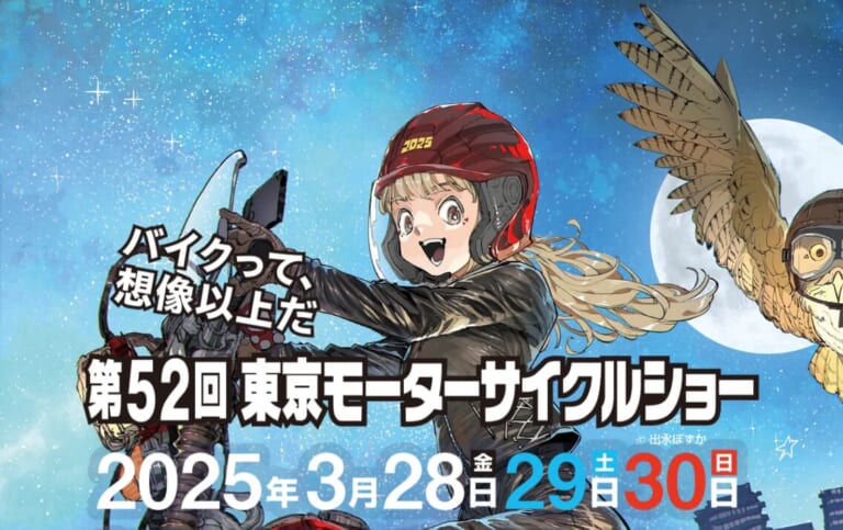 東京モーターサイクルショーポスター|「特製紙袋&クリアファイルをプレゼント! 」恒例ガラポン&愛車イラストも:東京モーターサイクルショー2025 ヤングマシンブース【3月28日〜30日】