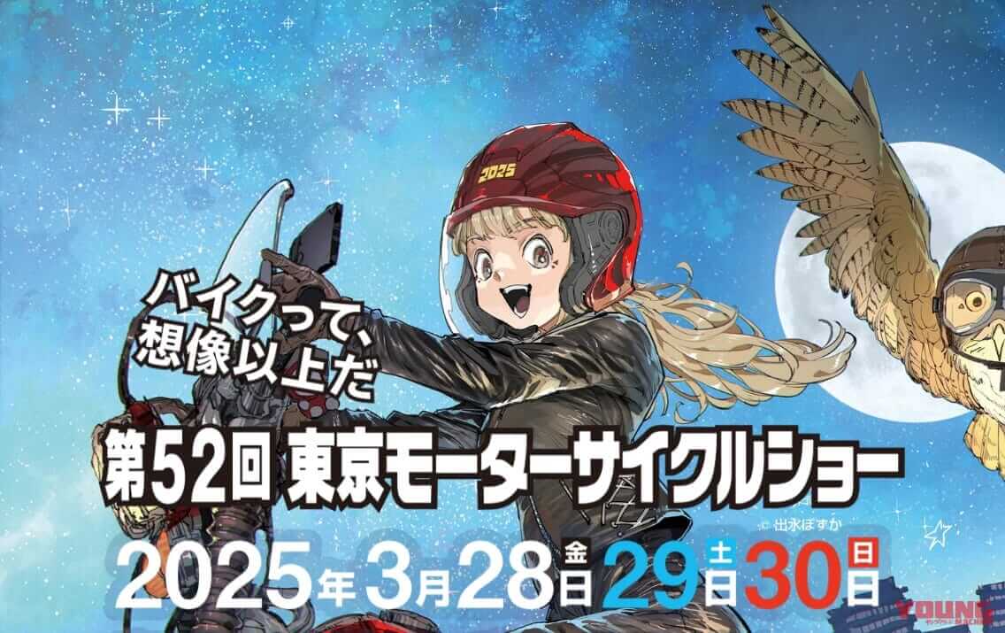 |「特製紙袋&クリアファイルをプレゼント! 」恒例ガラポン&愛車イラストも:東京モーターサイクルショー2025 ヤングマシンブース【3月28日〜30日】