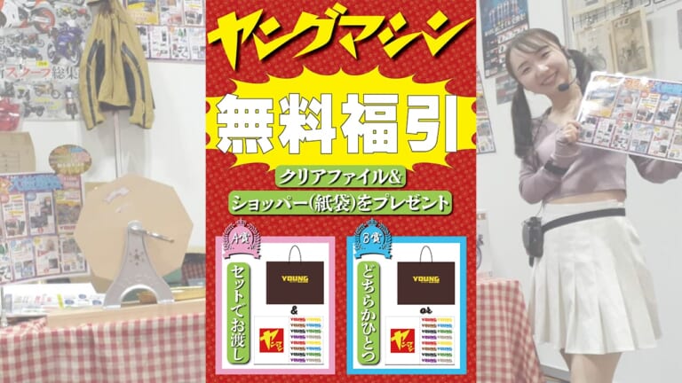 「特製紙袋＆クリアファイルをプレゼント! 」恒例ガラポン&愛車イラストも：東京モーターサイクルショー2025 ヤングマシンブース【3月28日〜30日】（20ページ目）