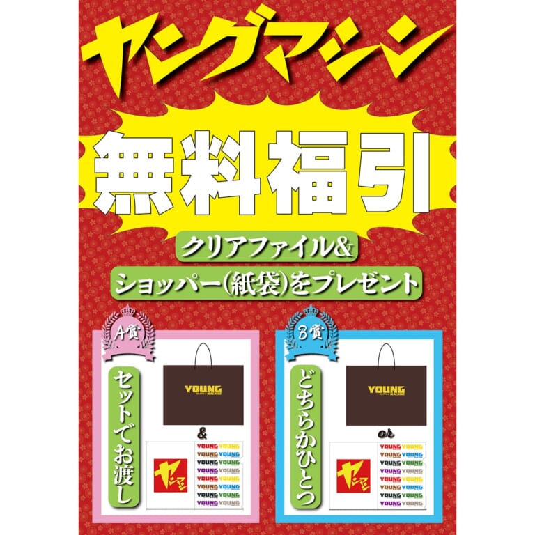 無料福引