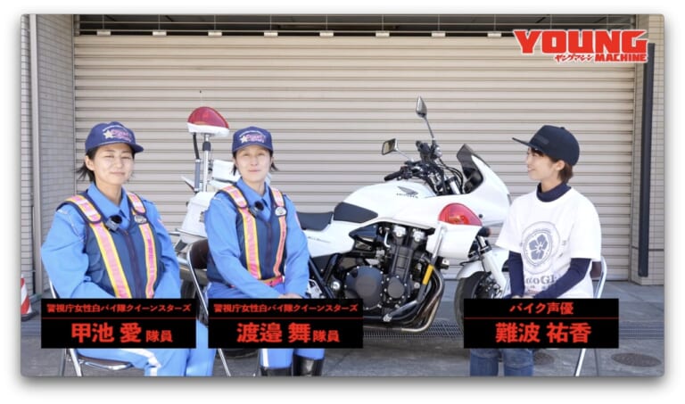 白バイ直伝! 究極の安全ライテク｜白バイ隊員がぶっちゃけ! 警視庁クイーンスターズが語る女性ライダーの悩みと安全運転の秘訣【白バイ直伝! 究極の安全ライテクVOL.11】