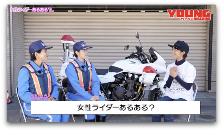 白バイ直伝! 究極の安全ライテク｜白バイ隊員がぶっちゃけ! 警視庁クイーンスターズが語る女性ライダーの悩みと安全運転の秘訣【白バイ直伝! 究極の安全ライテクVOL.11】