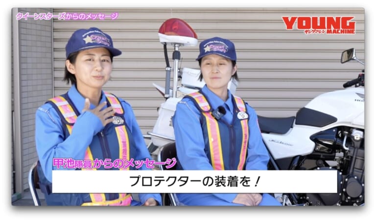 白バイ直伝! 究極の安全ライテク｜白バイ隊員がぶっちゃけ! 警視庁クイーンスターズが語る女性ライダーの悩みと安全運転の秘訣【白バイ直伝! 究極の安全ライテクVOL.11】