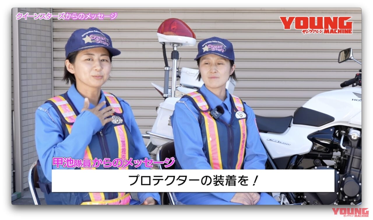 ｜白バイ隊員がぶっちゃけ! 警視庁クイーンスターズが語る女性ライダーの悩みと安全運転の秘訣【白バイ直伝! 究極の安全ライテクVOL.11】