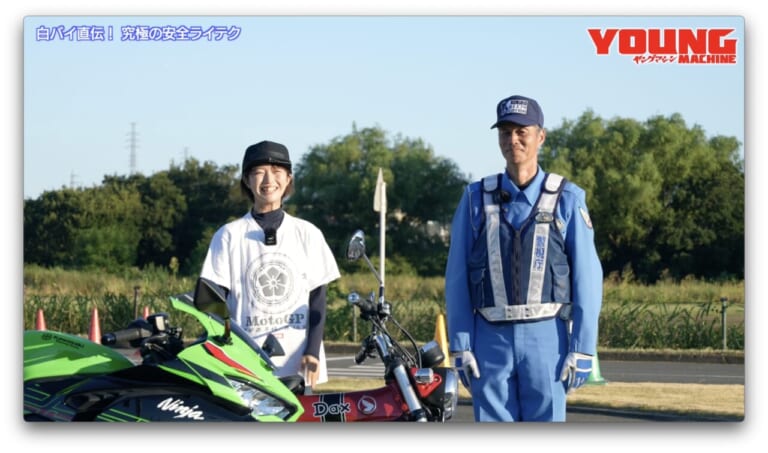 白バイ直伝! 究極の安全ライテク|【最終回】白バイ隊員が教える車種別ライテク! あなたのバイクで安全運転スキルアップ! 【ヤングマシン×警視庁 VOL.12】