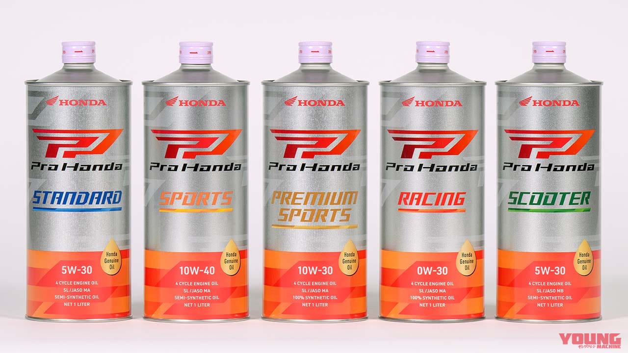 Pro Honda|ホンダ|エンジンオイル|2スト用も3種類ある! バイク用のホンダ純正オイルのブランドが「Pro Honda」に一新
