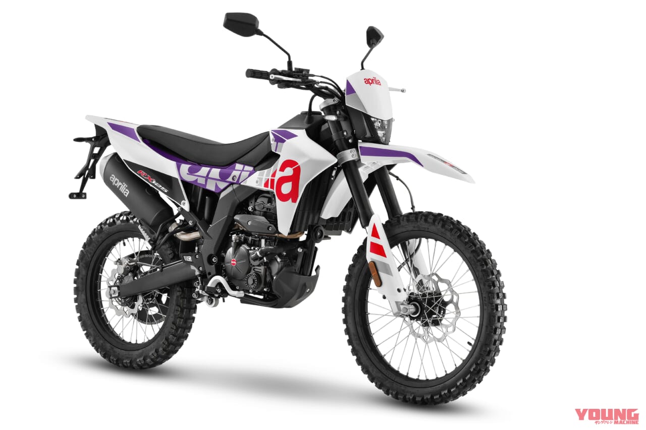 aprilia RX125|さらにシュッとした2025モデル! アプリリアが50万前後の125ccオフローダーRX125/モタードSX125を受注開始