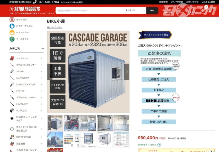 アストロプロダクツ｜ウェブサイト