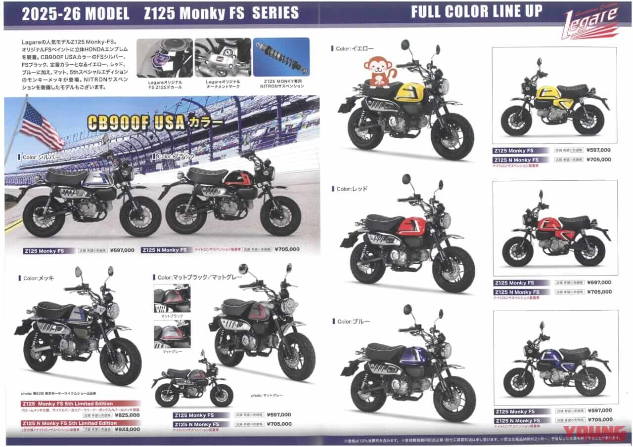 レガーレ|Z125 モンキーFS 5thリミテッドエディション|【限定50台】スペンサーカラーをメッキ仕上げで!! レガーレ「Z125 モンキーFS 5thリミテッドエディション」登場【東京MCショー】