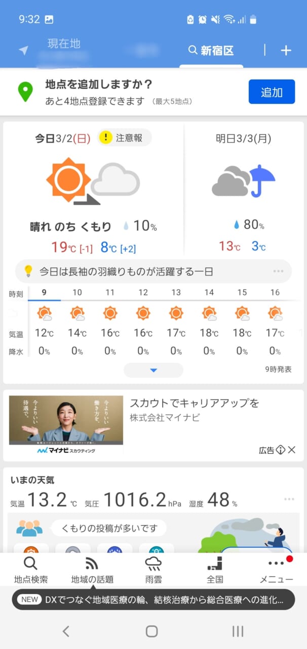 Yahoo!天気