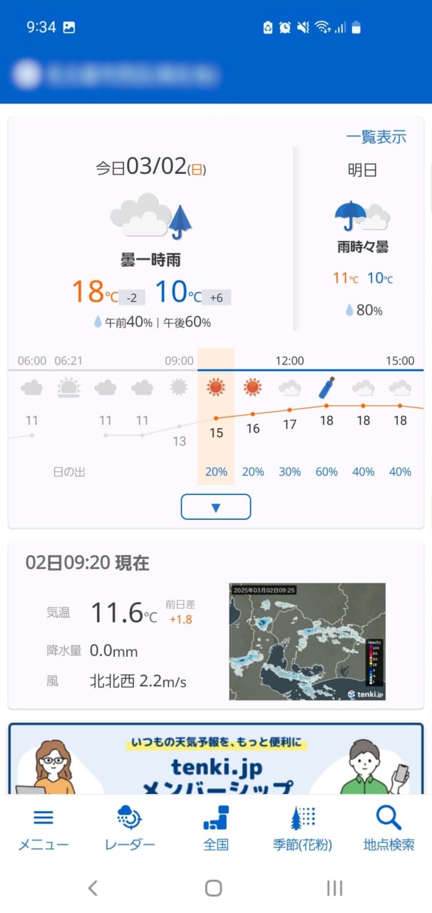 tenki.jp
