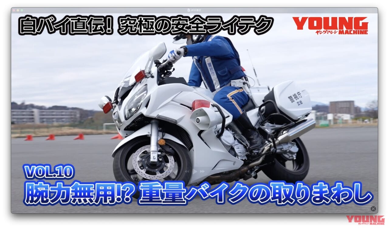 ｜女性白バイ隊「クイーンスターズ」も参加! 不安を解消する「取り回し」のコツ【白バイ直伝! 究極の安全ライテクVOL.10】