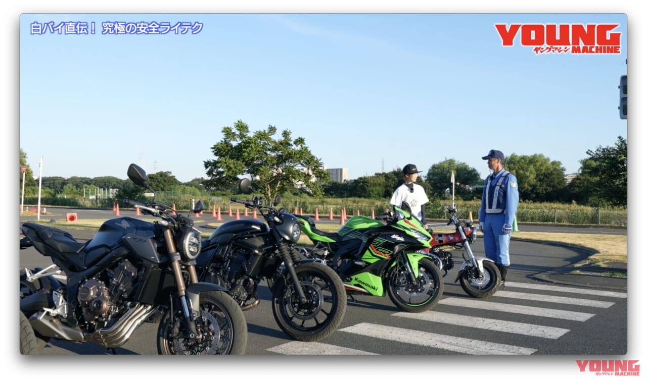 |【最終回】白バイ隊員が教える車種別ライテク! あなたのバイクで安全運転スキルアップ! 【ヤングマシン×警視庁 VOL.12】