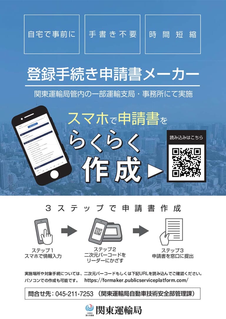 国土交通省｜登録手続き申請書メーカー