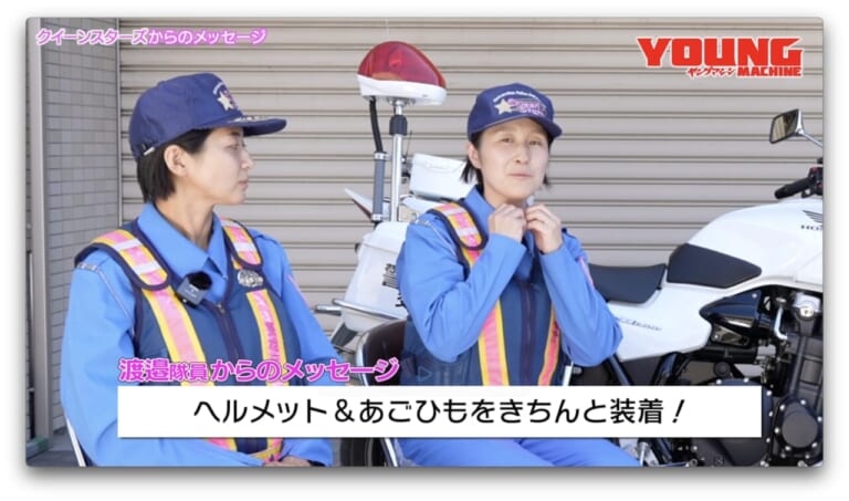 白バイ直伝! 究極の安全ライテク｜白バイ隊員がぶっちゃけ! 警視庁クイーンスターズが語る女性ライダーの悩みと安全運転の秘訣【白バイ直伝! 究極の安全ライテクVOL.11】