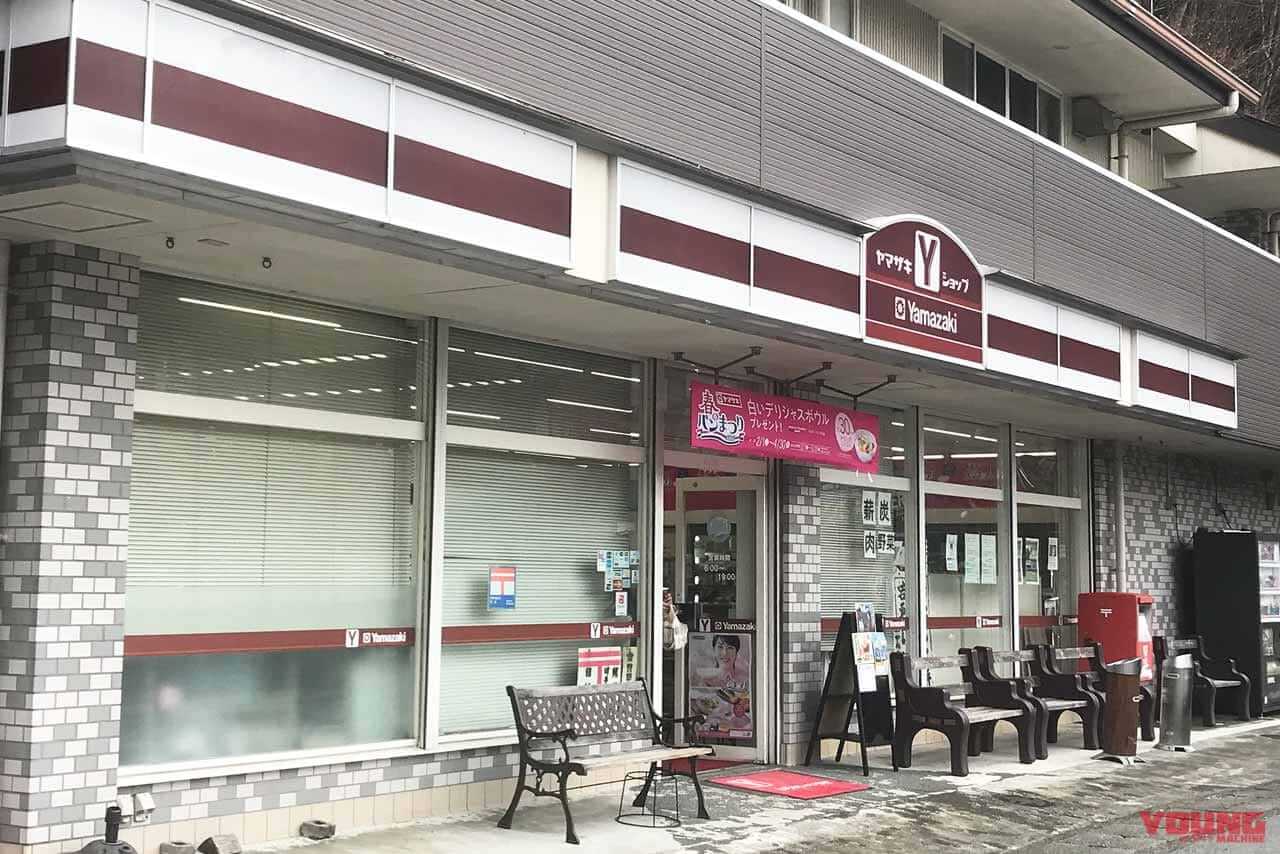 コンビニ(ヤマザキYショップ精進湖店)|話題のドラマ「ホットスポット」いよいよ最終回:ロケ地を巡るデジタルスタンプラリーに参加してきた!【3月31日まで開催】