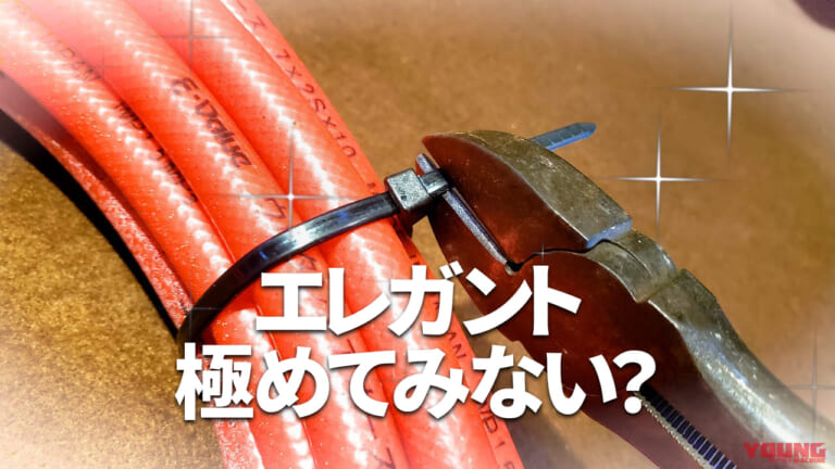 凶器と化す「切りっぱなし」を防ぐ、はんだこて&台形カット|【保存版】たかが結束バンドと侮るなかれ。開け方・外し方・切り方で差がつく、作業効率が劇的に上がる裏技3選