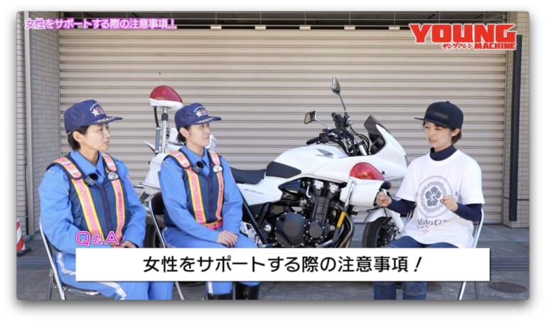 白バイ直伝! 究極の安全ライテク|白バイ隊員がぶっちゃけ! 警視庁クイーンスターズが語る女性ライダーの悩みと安全運転の秘訣【白バイ直伝! 究極の安全ライテクVOL.11】