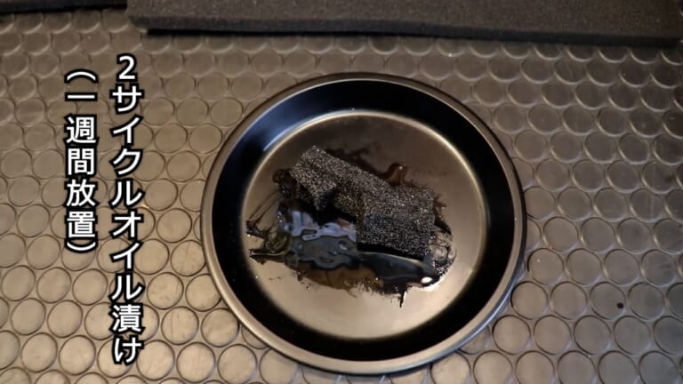 絶版車の欠品エアクリーナーをDIYしよう!【スズキRG400ガンマ復活作戦】|絶版車のエアクリーナーが欠品? 実はDIYできるよ!【スズキRG400ガンマ復活作戦】