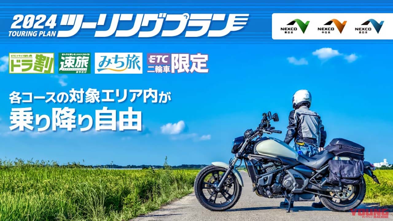 |【速報 高速料金】マジで? ’25年度は休日割引から『3連休』を除外と決定! ツーリングプランと二輪車定率割引は今週にも発表予定……〈多事走論〉from Nom