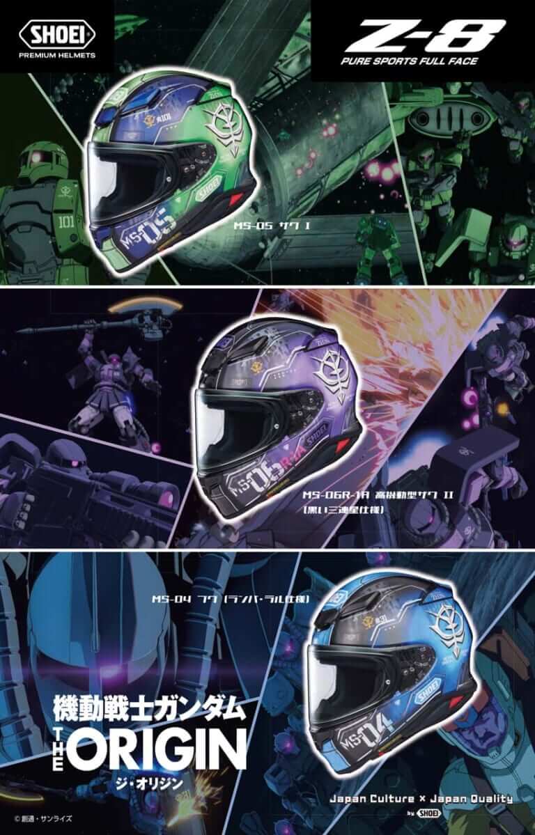 第2弾('25年9月~11月末)|ニュータイプの君へ!【受注期間限定】SHOEIフルフェイス「Z-8」に機動戦士ガンダムTHE ORIGIN コラボ×6色が登場