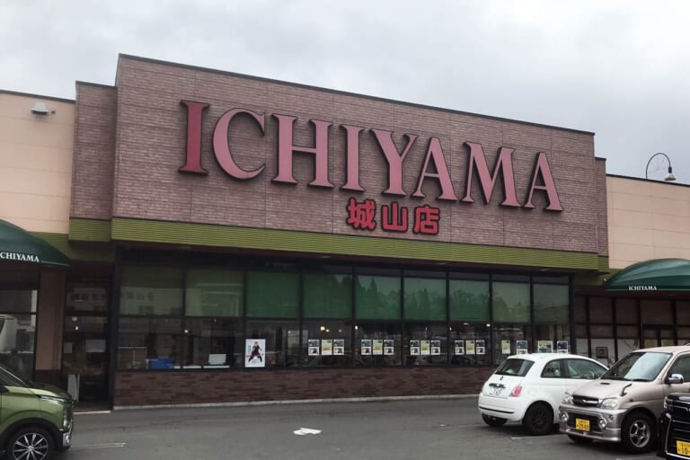 『いちやまマート 浅田店(いちやまマート 城山店)』外観