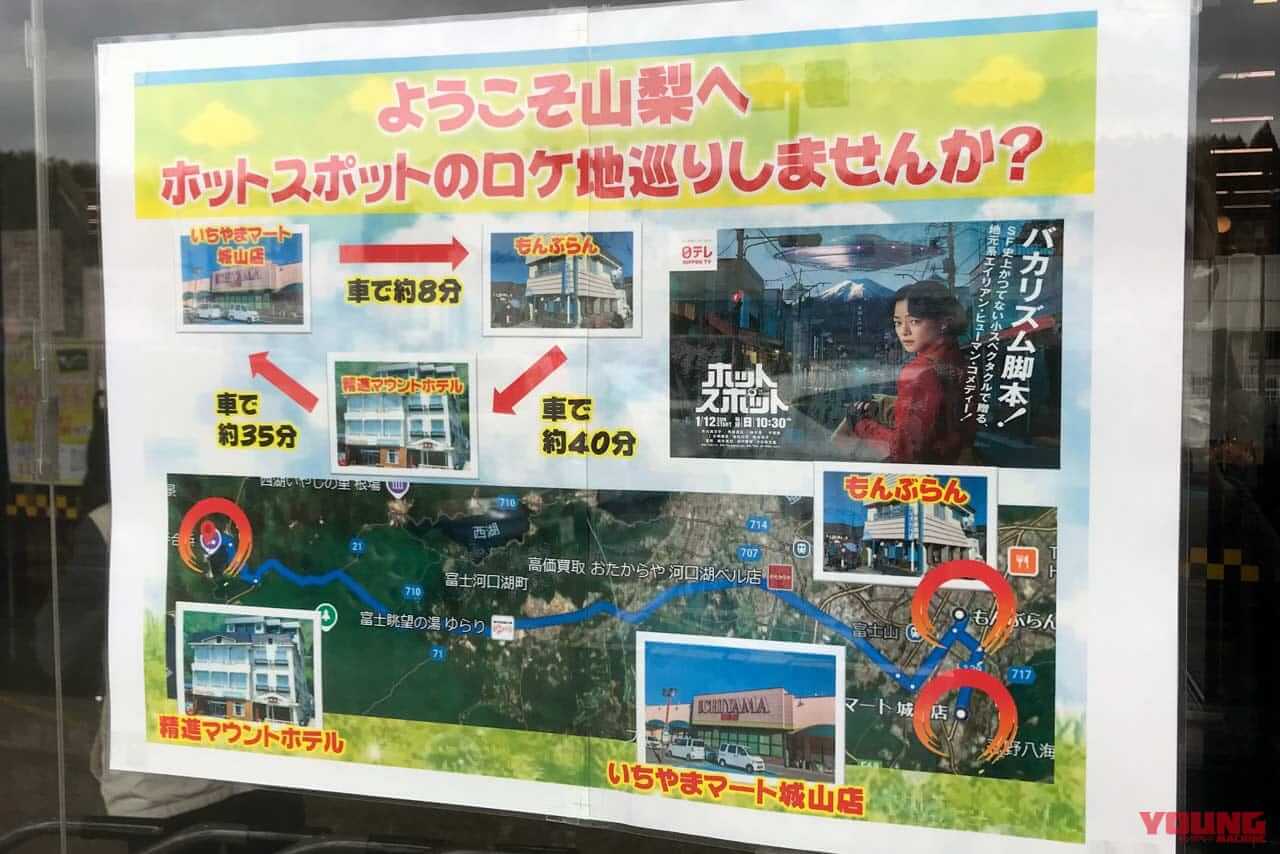 『いちやまマート 浅田店(いちやまマート 城山店)』ポスター|話題のドラマ「ホットスポット」いよいよ最終回:ロケ地を巡るデジタルスタンプラリーに参加してきた!【3月31日まで開催】