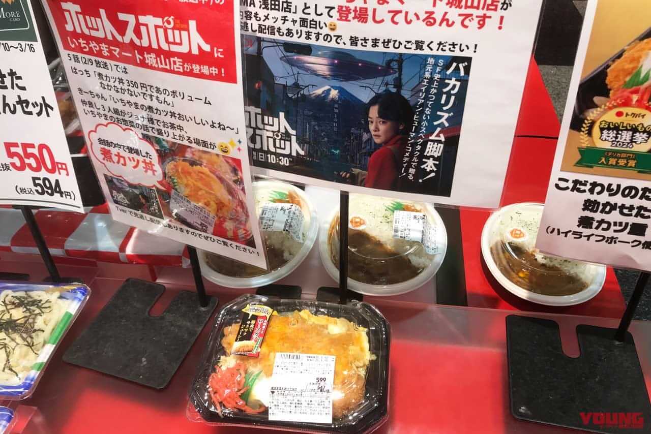 『いちやまマート 浅田店(いちやまマート 城山店)』煮カツ丼|話題のドラマ「ホットスポット」いよいよ最終回:ロケ地を巡るデジタルスタンプラリーに参加してきた!【3月31日まで開催】