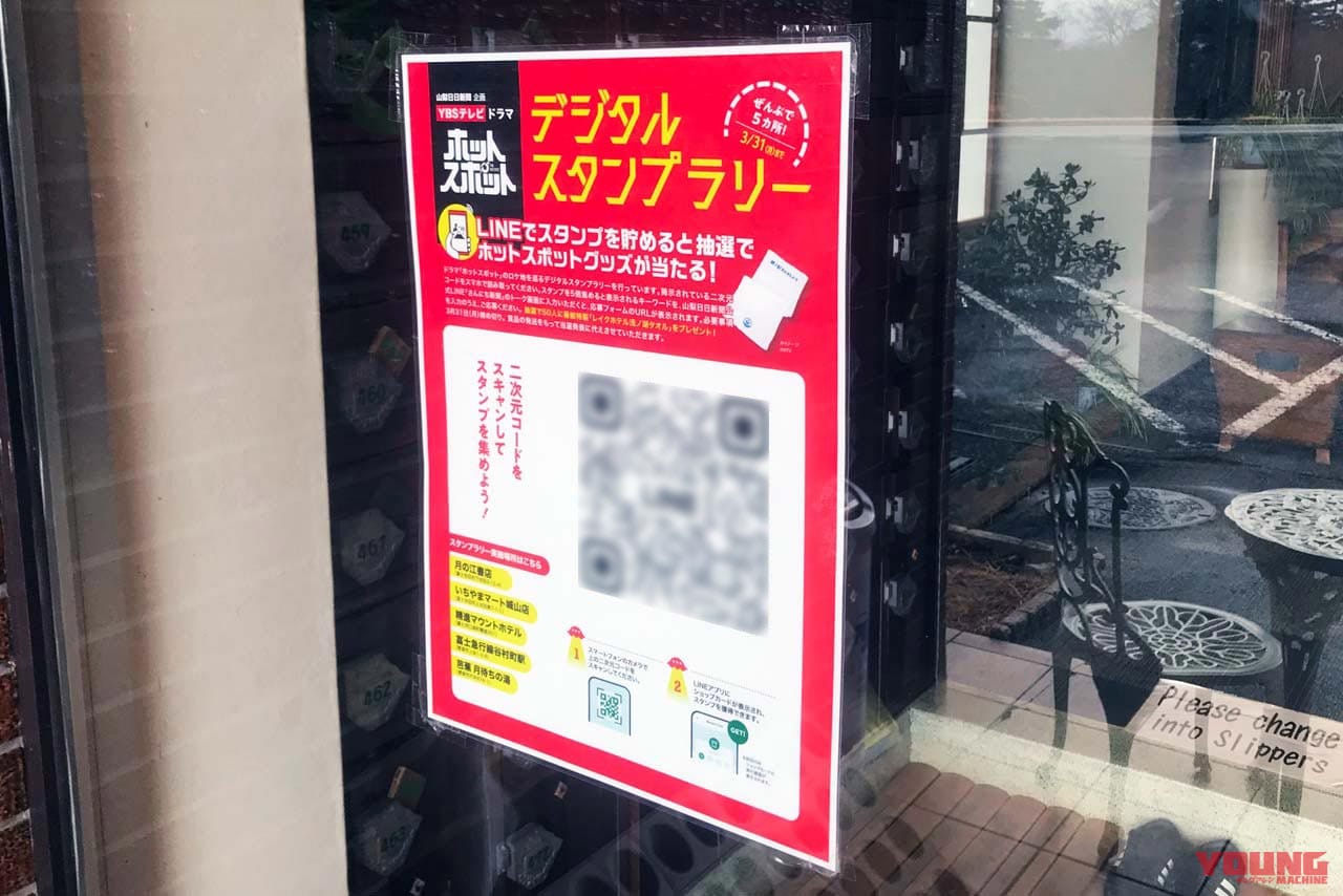 『レイクホテル浅ノ湖(精進マウントホテル)』スタンプスポット|話題のドラマ「ホットスポット」いよいよ最終回:ロケ地を巡るデジタルスタンプラリーに参加してきた!【3月31日まで開催】