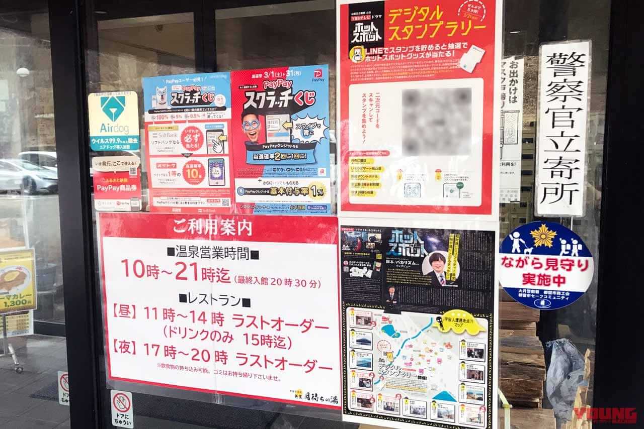 『レイクホテル浅ノ湖 大浴場(芭蕉 月待ちの湯)』スタンプスポット|話題のドラマ「ホットスポット」いよいよ最終回:ロケ地を巡るデジタルスタンプラリーに参加してきた!【3月31日まで開催】