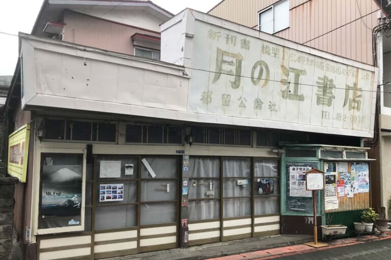 『月の江書店』外観