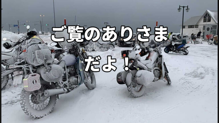 安全第一! 雪にまつわるバイクのQ&A「雪道や凍結路は通れる?」「融雪剤でバイクが滑る?」（27ページ目）