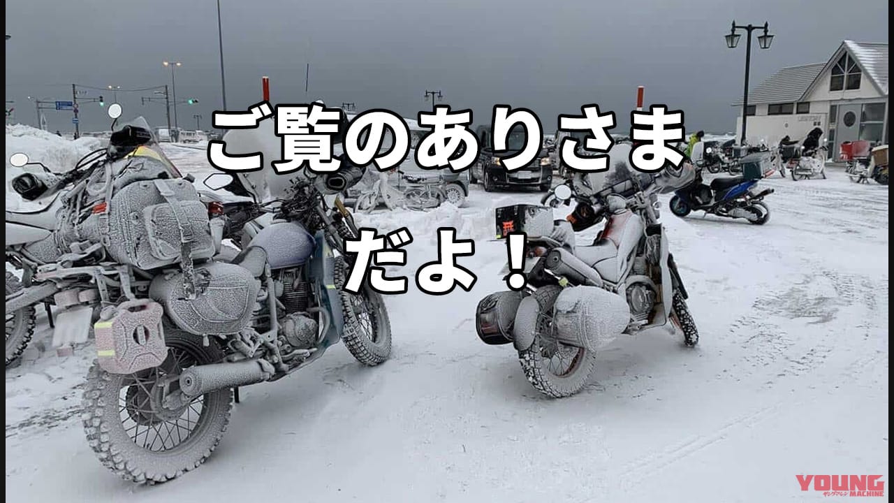 安全第一! 雪にまつわるバイクのQ&A「雪道や凍結路は通れる?」「融雪剤でバイクが滑る?」