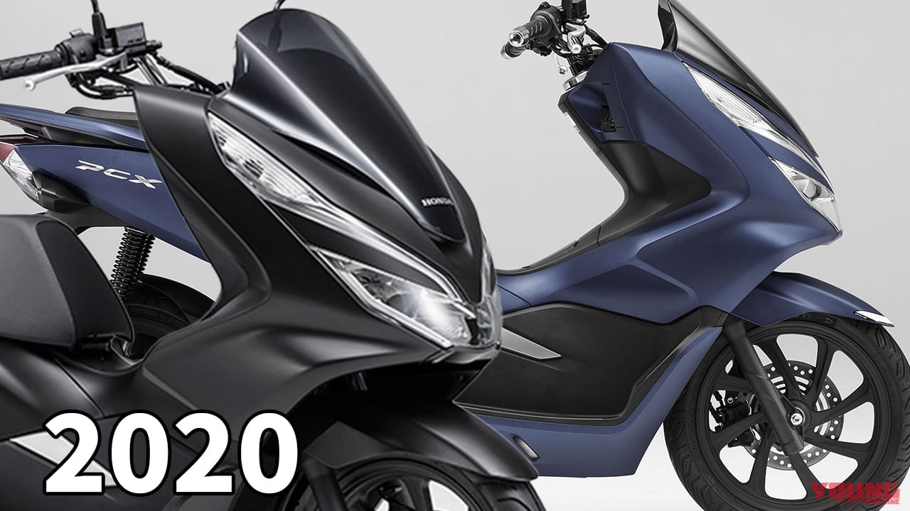 定番125ccスクーター! ホンダ「PCX」歴代モデル図鑑【2020年モデル:限定SPバージョン追加】