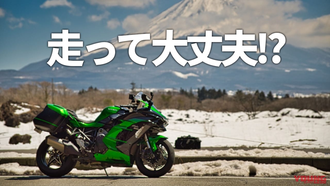 バイクの雪道走行は違反になる? 走るための条件は? 教習指導員が解説してみた