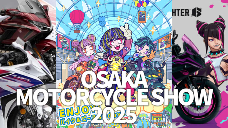 来場前におさらい! 大阪モーターサイクルショー2025出展概要まとめ