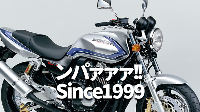 気持ちいいハイパーVTEC! ホンダCB400 SUPER FOUR歴代モデル図鑑【1999年モデル:量産バイク初の油圧制御可変バルブ搭載】