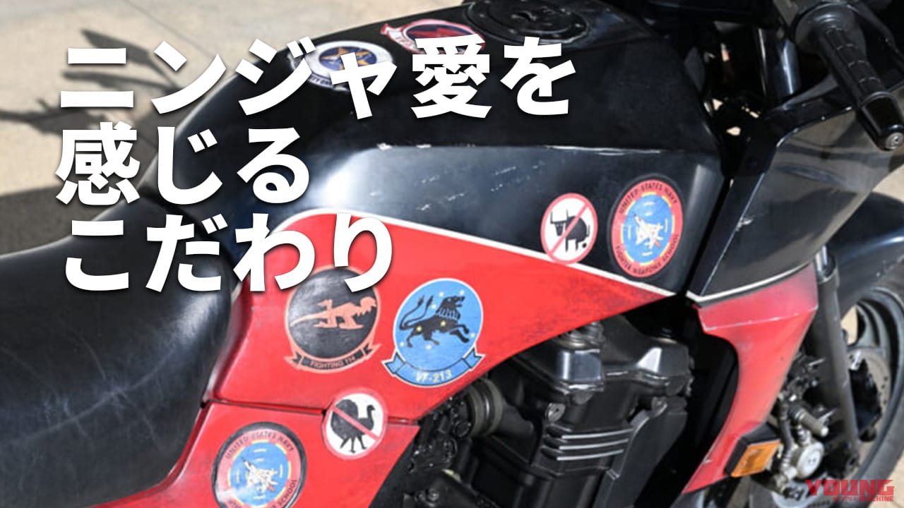 トップガン マーヴェリックがもっと楽しめる! 知ってびっくりな「GPZ900R」劇中車のこだわり